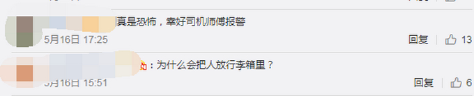 【最新】行李箱藏女子案是怎么回事?行李箱藏女子案详情始末曝光