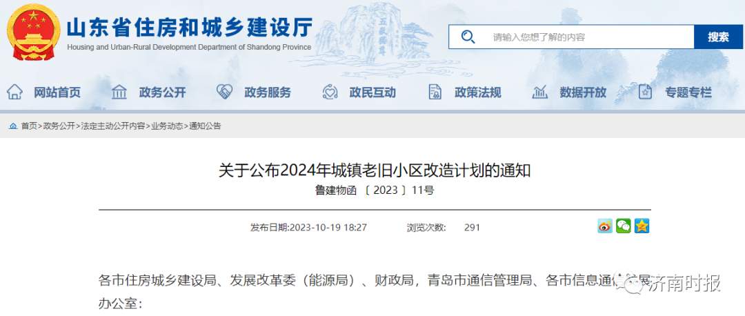 济南719个老旧小区将改造 涉及市中、槐荫、天桥……
