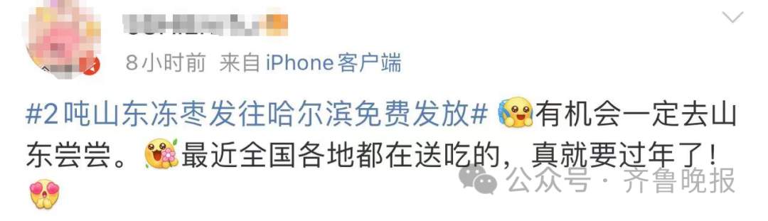 冲上热搜！2吨潍坊冻枣发往哈尔滨，免费送！山东网友馋哭：我也想吃……