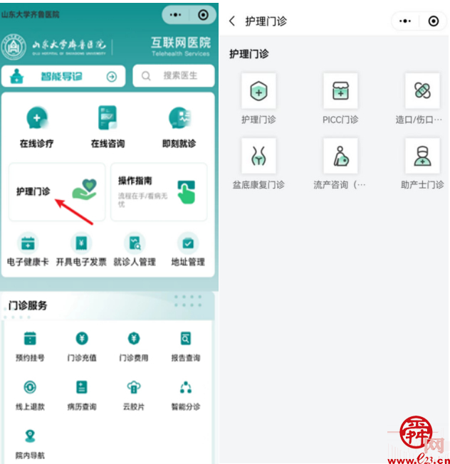山东大学齐鲁医院互联网医院护理门诊上线