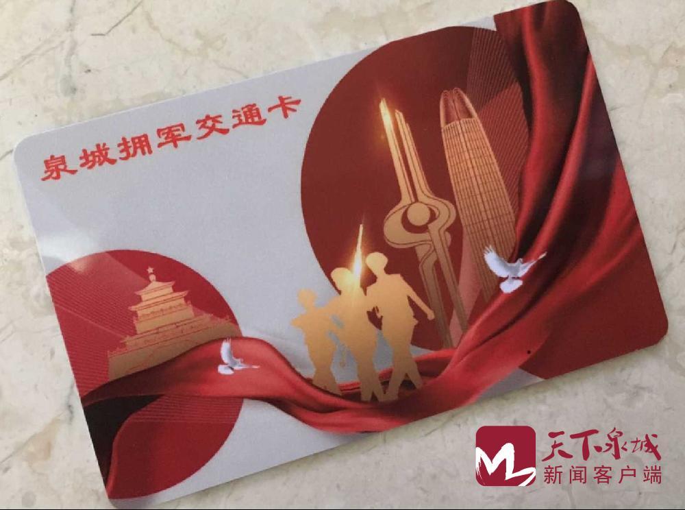 持卡可免费乘公交和游园全市退役军人已办拥军卡15万余张