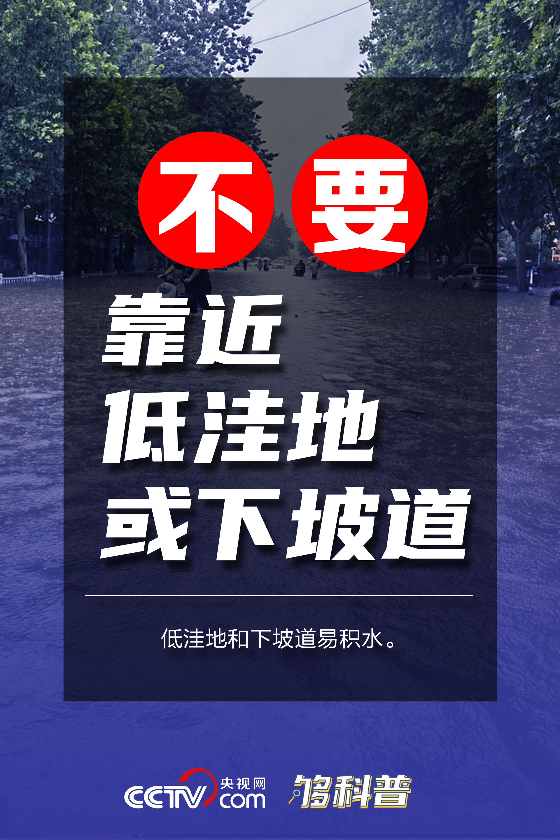 【够科普】不要光脚蹚水、不要靠近桥梁......这份暴雨避险手册快收藏！
