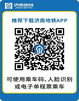 @在校大学生 快来领取免费乘济南地铁福利