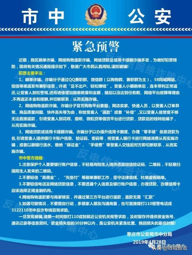 枣庄一花呗套现代理拉客户赚提成，反被骗98.9万！