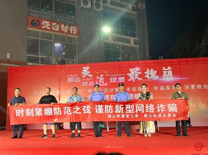 【网安济南】小品登台！腊山街道“花式”网络安全宣传“有看头”