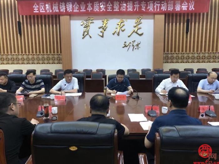 章丘区大力推动机械铸锻行业本质安全水平提升