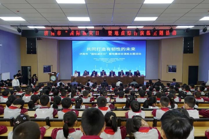 济南市“国际减灾日”暨地震综合演练主题活动在历城区举行