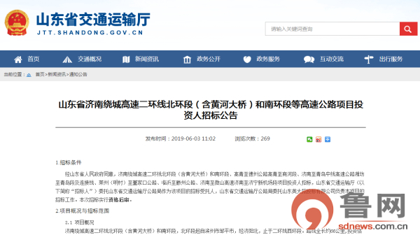 670公里！山东投资1100多亿将建6条高速公路