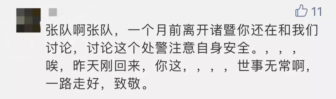 泪别！80后民警因公牺牲，执法仪拍下的最后一刻让人心痛……