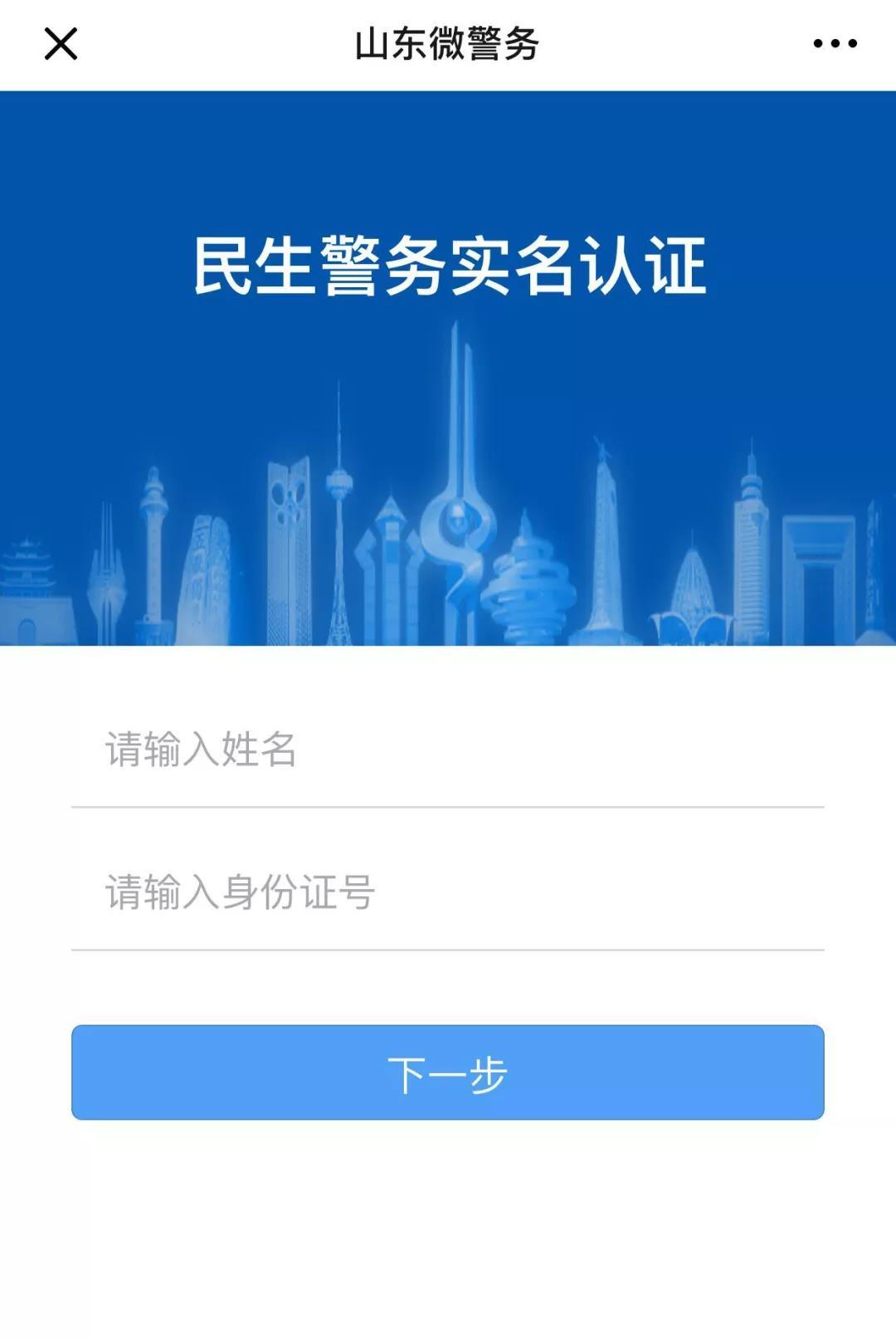山东“电子驾驶证”来了!忘带驾照再也不怕啦,手把手教你申领
