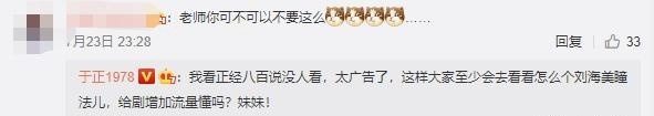 吐槽|于正又开麦！吐槽鞠婧祎新剧是“近视眼理疗中心”