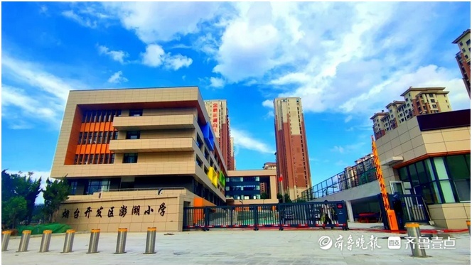 烟台开发区三所新建小学秋季新学期正式投入使用