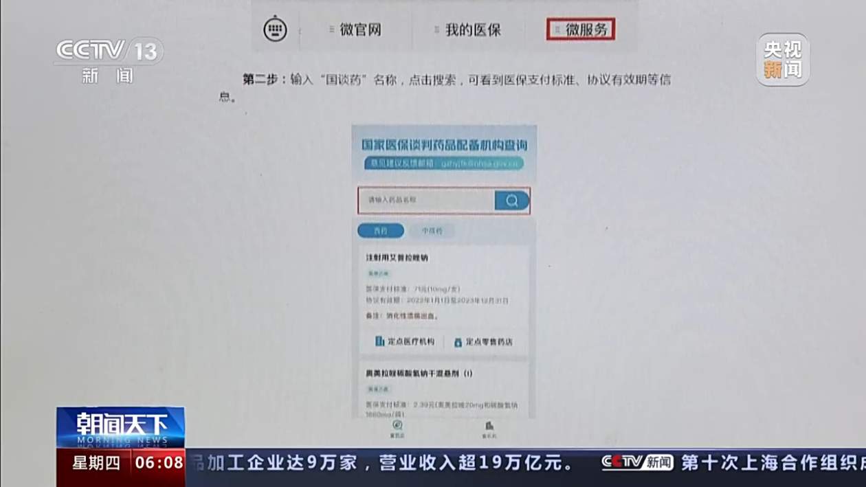 国家医保局“功能上新” “国谈药”配备机构有哪些?动动手就能知道