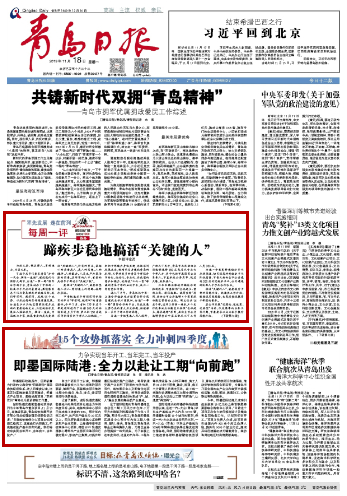 冲刺！加速！全力以赴！看11月18日山东各地党报关键词