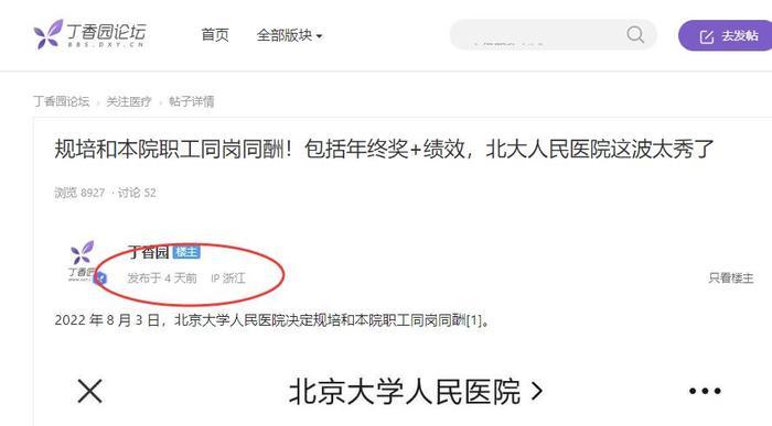 丁香医生旗下多个微博账号被禁言，微信矩阵停更
