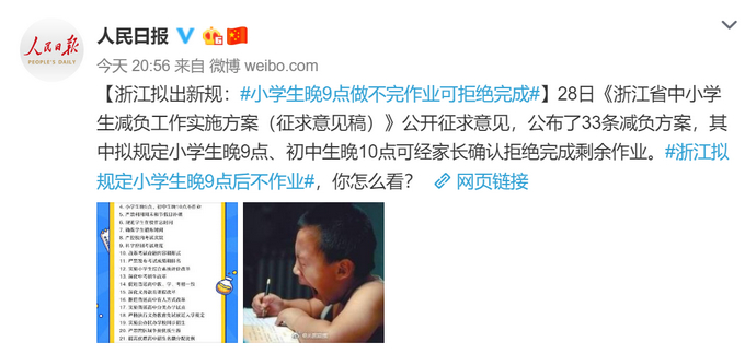 小学生晚9点做不完作业可拒绝完成？浙江拟出新规，网友却有困惑