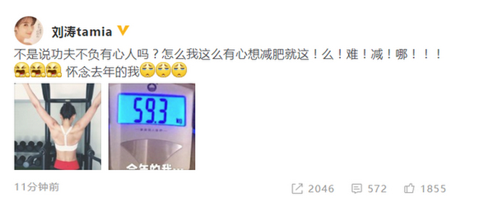 刘涛自曝体重直逼120斤，直呼减肥太难 网友：明明看着不胖啊