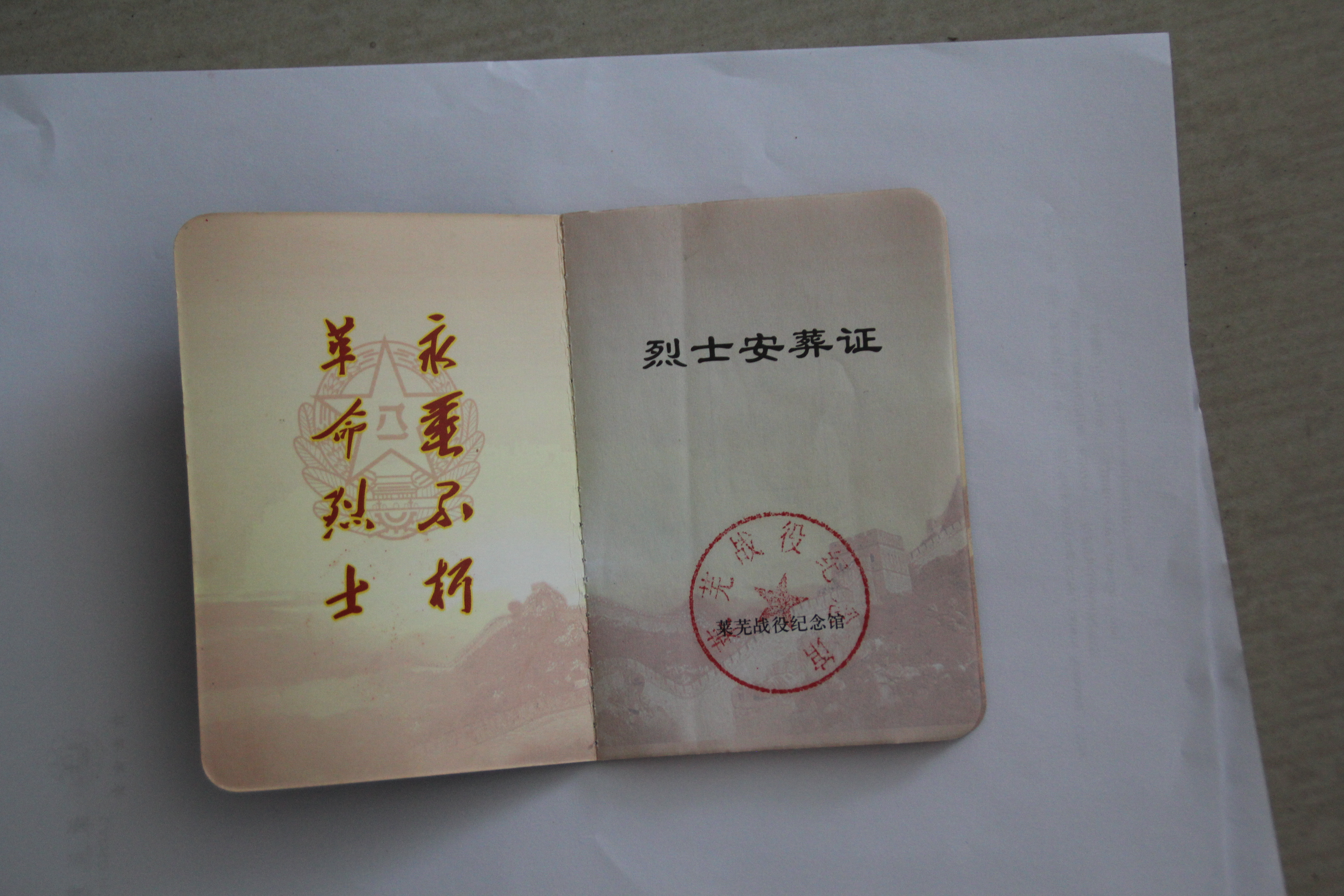 第18位！烈士“郭常仁”实为郭传仁 侄子受其影响当兵13年