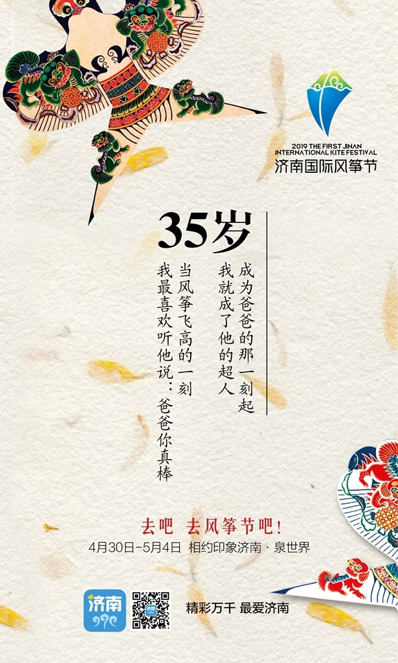 和天空有个约定！济南国际风筝节发来明信片，请查收！