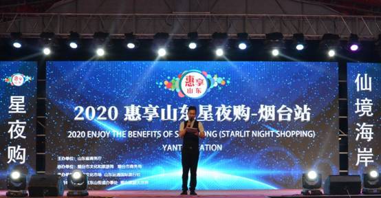 “2020惠享山东消费促进季”系列活动正如火如荼开展