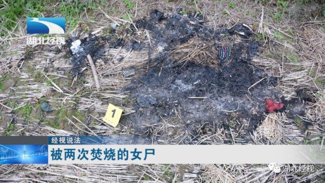 女子被害尸体遭二次焚烧 焚尸人被捕，杀人真凶却另有其人