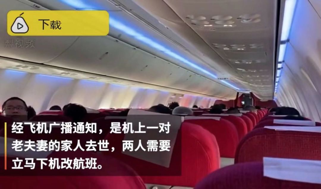 起飞前乘客收到噩耗家里有人去世，航班紧急滑回，网友却为此吵翻