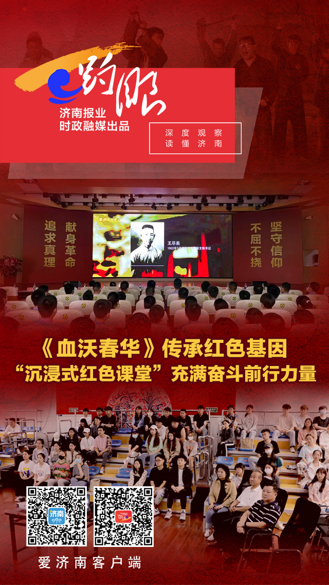 争当城市软实力提升排头兵  济南报业纪录电影《血沃春华》荣获全国大奖