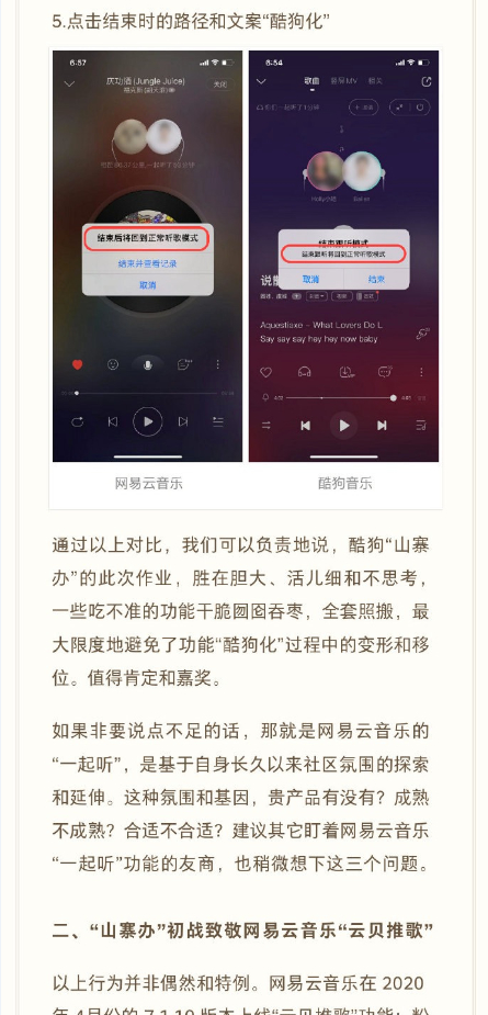 模仿到了像素级地步？酷狗音乐高管回应抄袭网易云：06年就做了QQ一起听功能