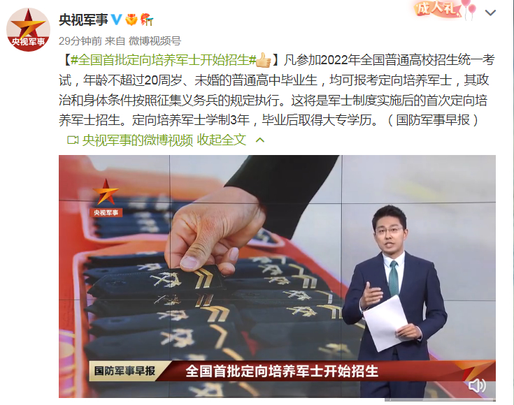 全国首批定向培养军士开始招生