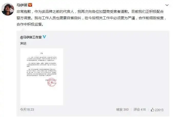 明星代言又双叒翻车，马伊琍为代言品牌涉犯罪道歉，一句道歉真的够吗？
