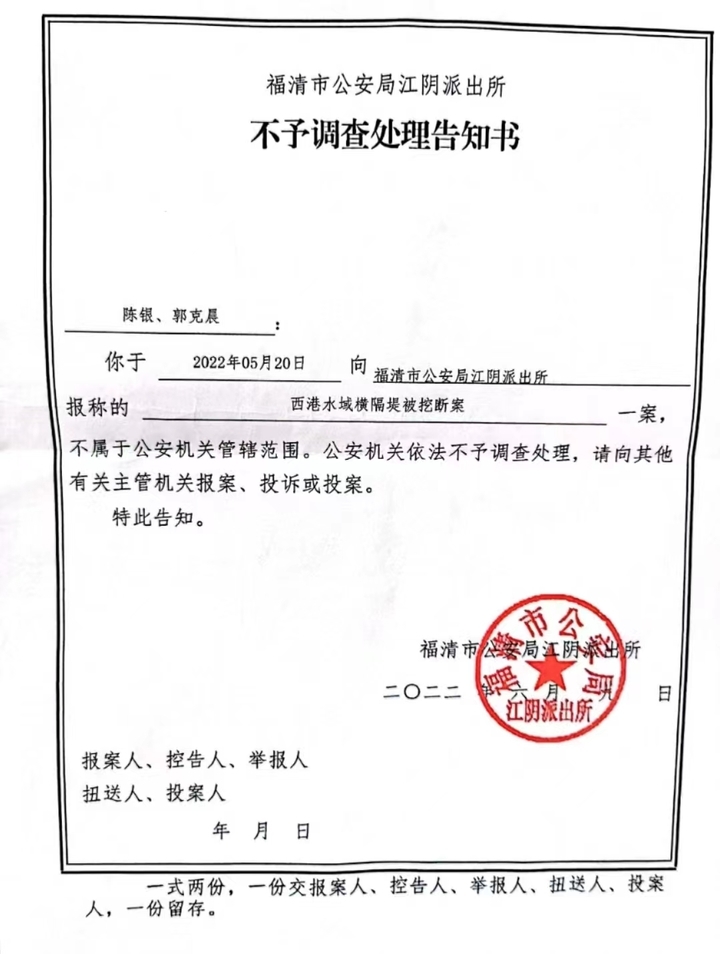 福清渔民称承包鱼塘后路段被挖、货车被围，当地成立专班处置