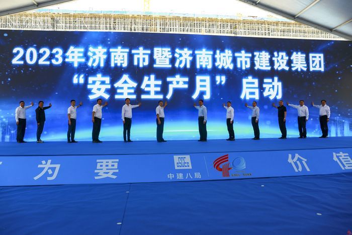 2023年济南市“安全生产月”启动