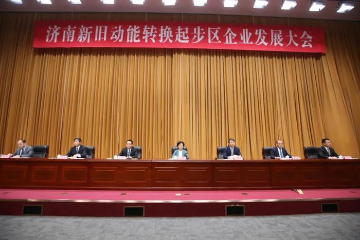 济南新旧动能转换起步区企业发展大会召开 政企合力开创建设发展新局面