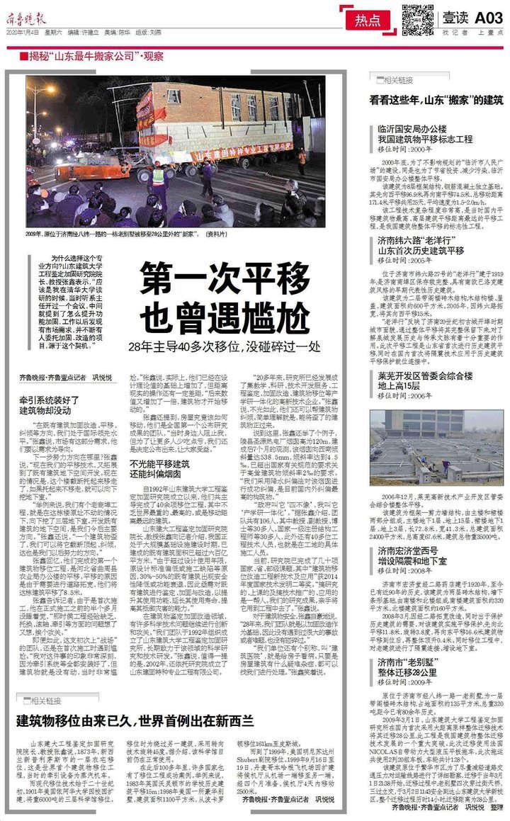 最高、最远、最早！盘点这些年，山东“搬家”的建筑有哪些