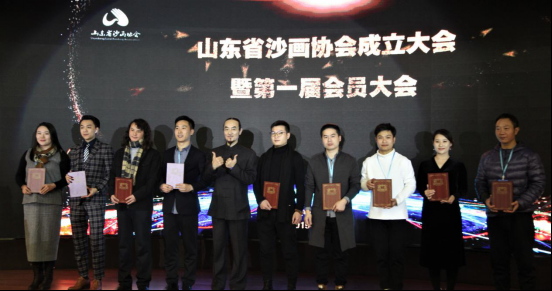 山东省沙画协会成立大会暨第一届会员大会在山东济南举行