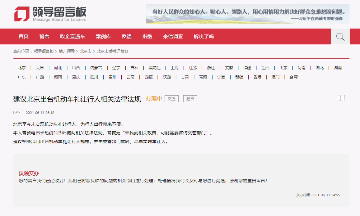 机动车通过斑马线未停车礼让行人？北京交管：罚钱记分！