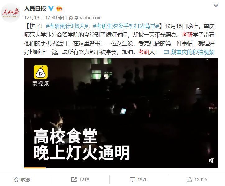 考研人数上热搜！还有两天，有人哭了……