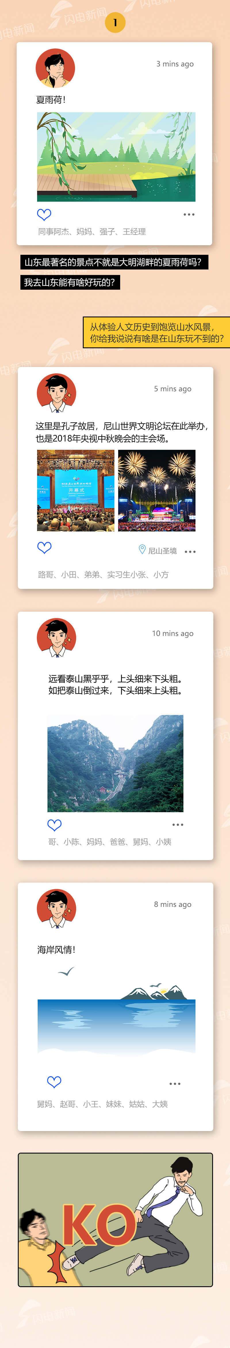 漫漫说②：山东不只有葱，看这些有“颜”又有才的山东面孔