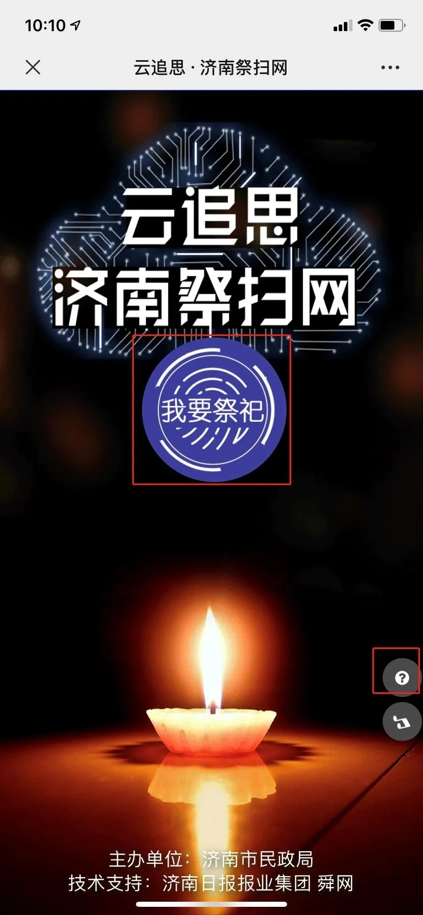 网上云祭扫指南来了