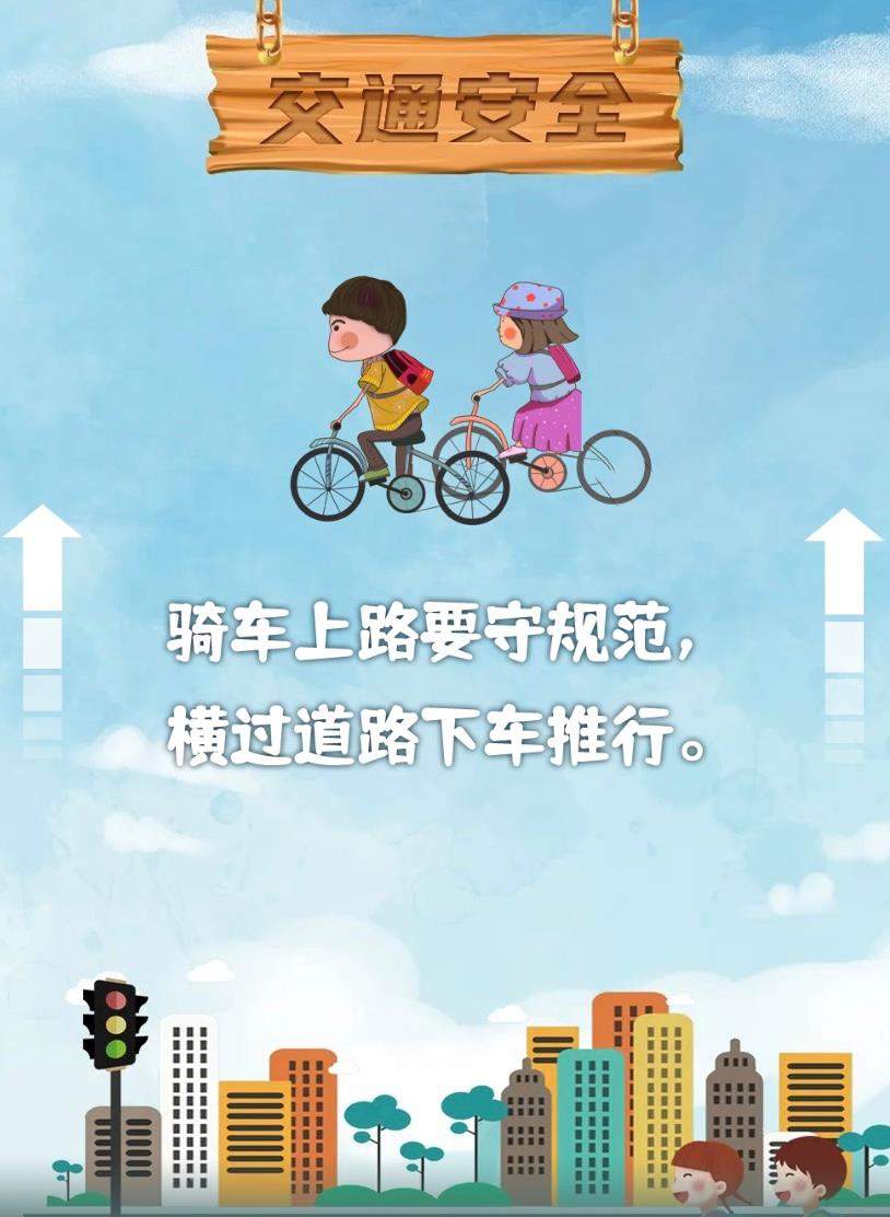 @所有家长 这份安全须知送给孩子→