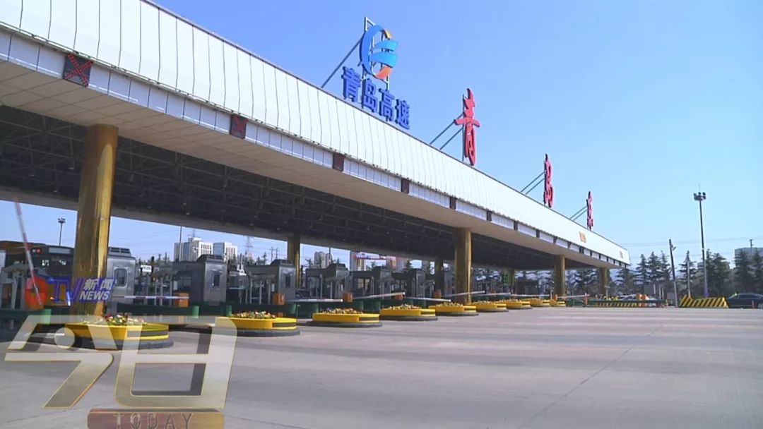 跑高速可刷手机了 5月底前青岛25个收费站将实现移动支付