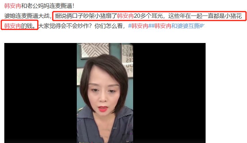 《变形记》韩安冉直播“婆媳大战”，刚秀恩爱很快闹离婚