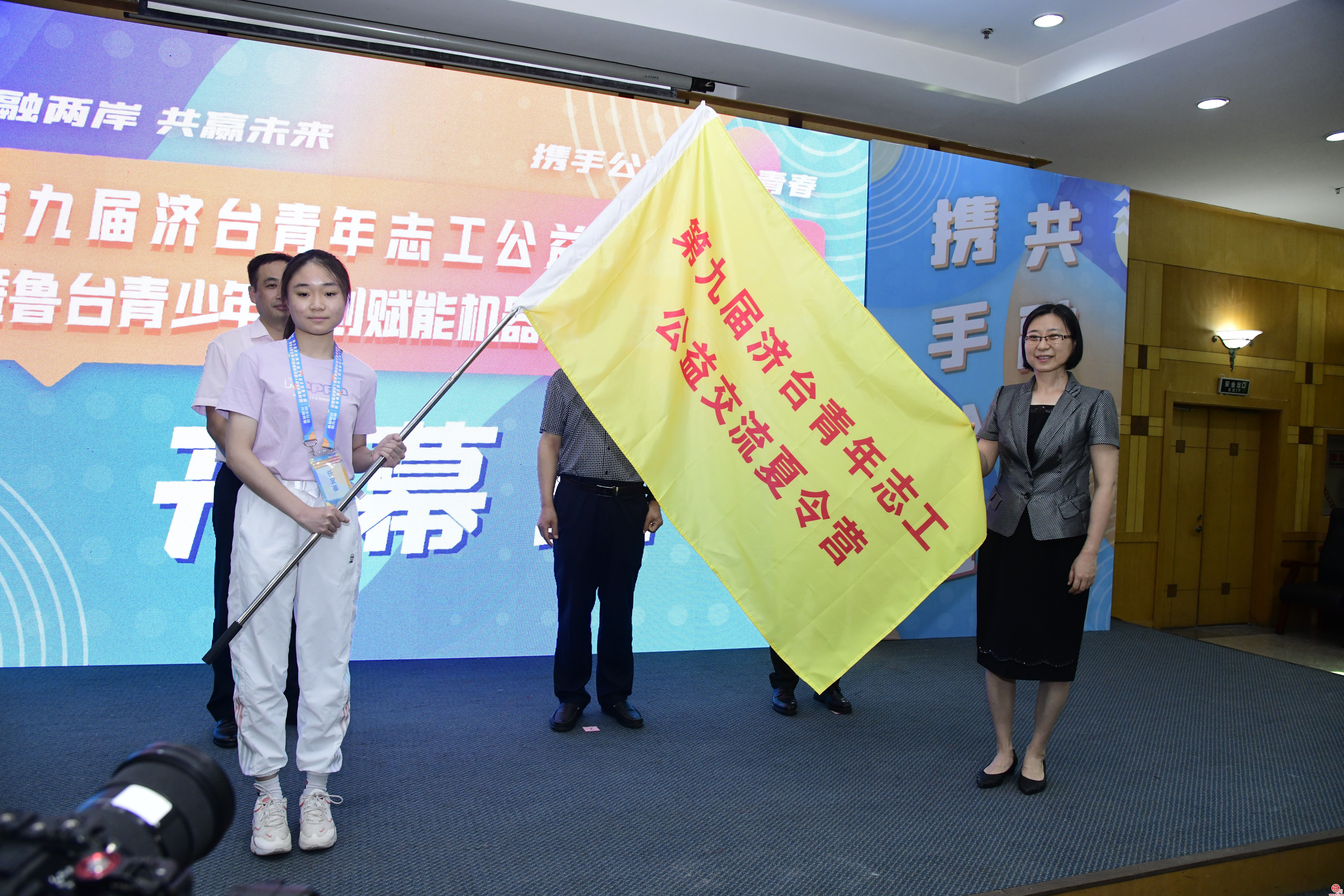 第九届济台青年志工公益交流夏令营开营