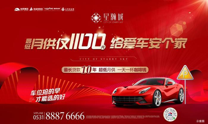 百变储藏室+专属车位，济南旭辉银盛泰·星瀚城完美解决空间矛盾，轻松提升品质生活