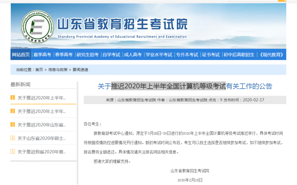 山东各省2020上半年g_山东地图全图各省各市(2)