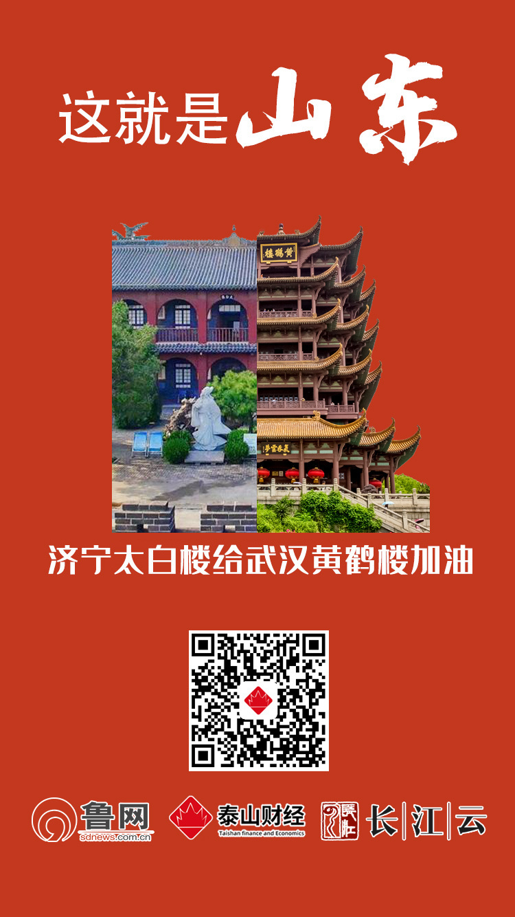 共同战“疫”！山东十六市“地标”合体黄鹤楼，为武汉加油！