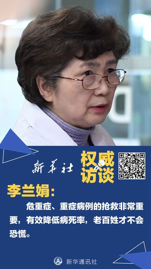 对传染病思想上永远不能松懈——与李兰娟院士面对面