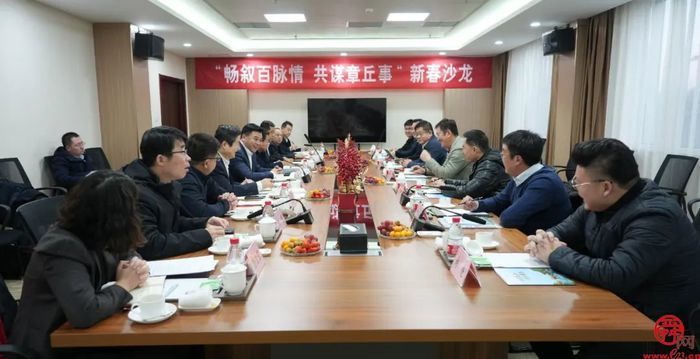 章丘：以新春沙龙为媒，聚天南地北之力