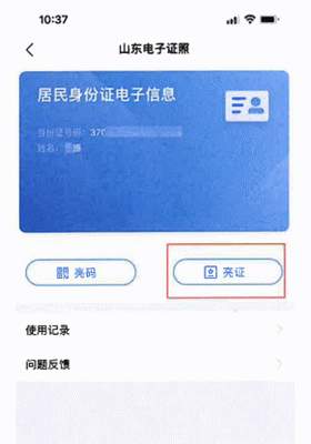 山东居民办理寄递业务时可以用电子身份证啦！