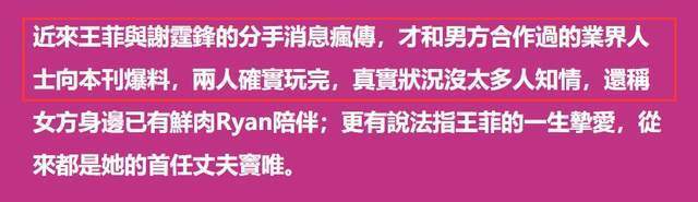 关系成谜！好友否认王菲谢霆锋分手，却多次与小鲜肉互动同框